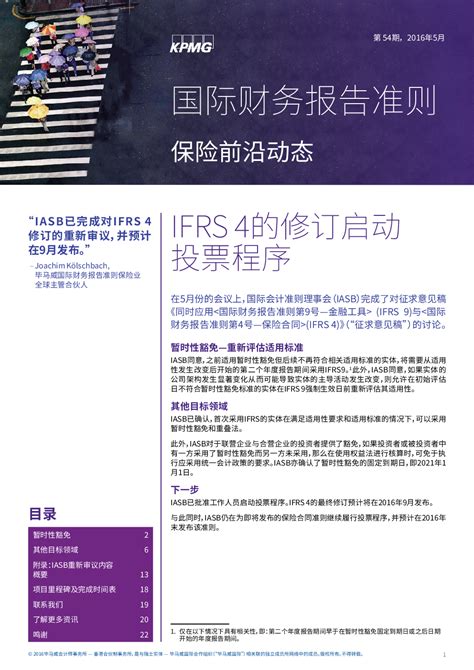 項目名稱|國際財務報導準則(IFRSs)會計項目分類標準